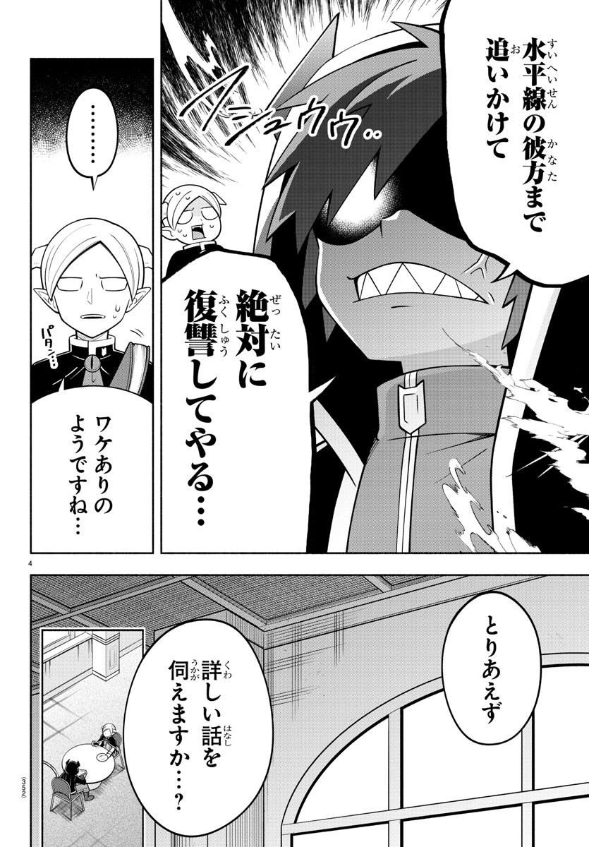 魔界の主役は我々だ！ 第183話 - Page 4