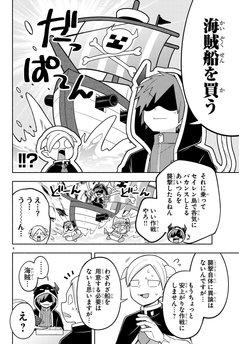 魔界の主役は我々だ！ 第183話 - Page 7