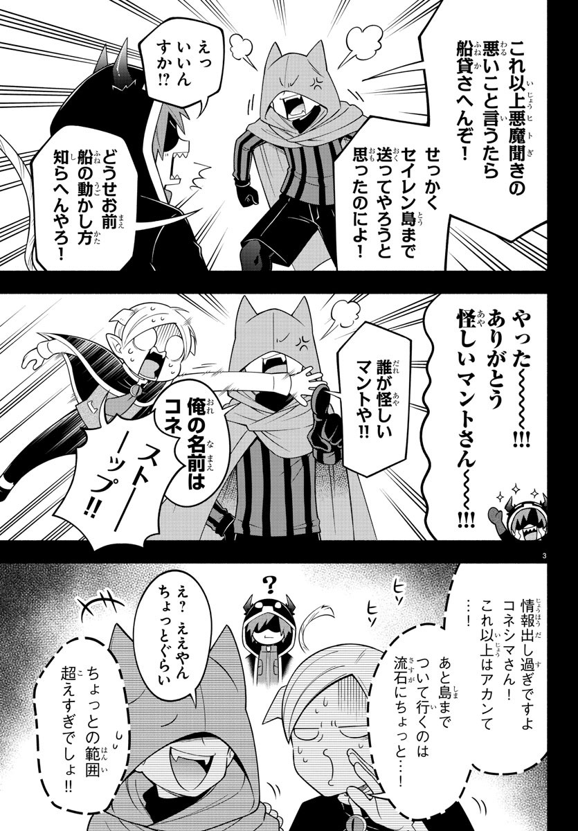 魔界の主役は我々だ！ 第184話 - Page 4