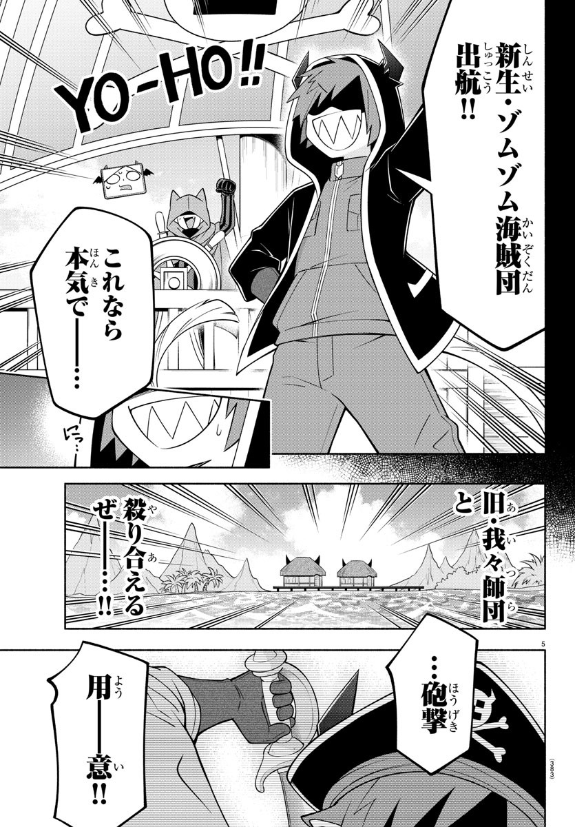 魔界の主役は我々だ！ 第184話 - Page 5