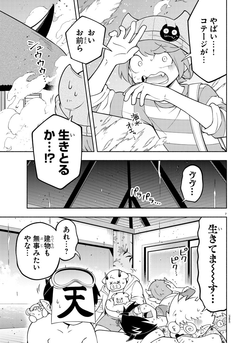 魔界の主役は我々だ！ 第184話 - Page 8