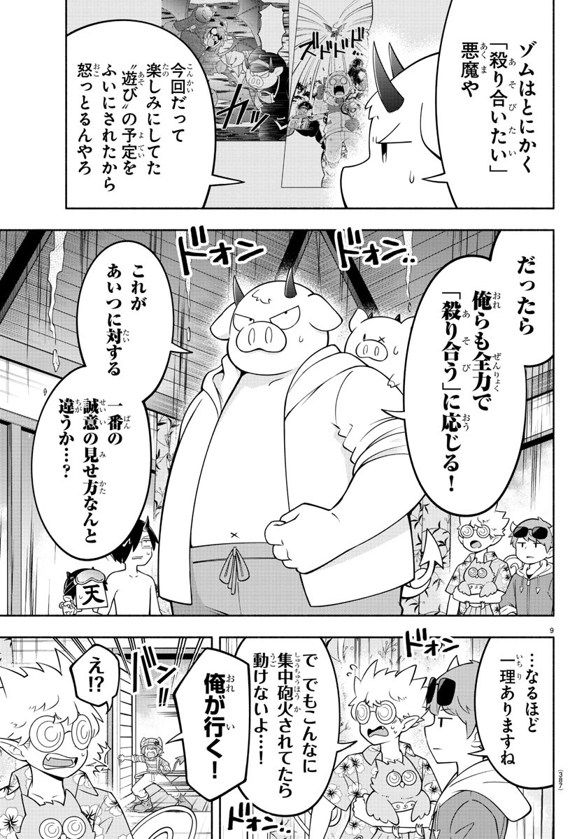 魔界の主役は我々だ！ 第184話 - Page 10