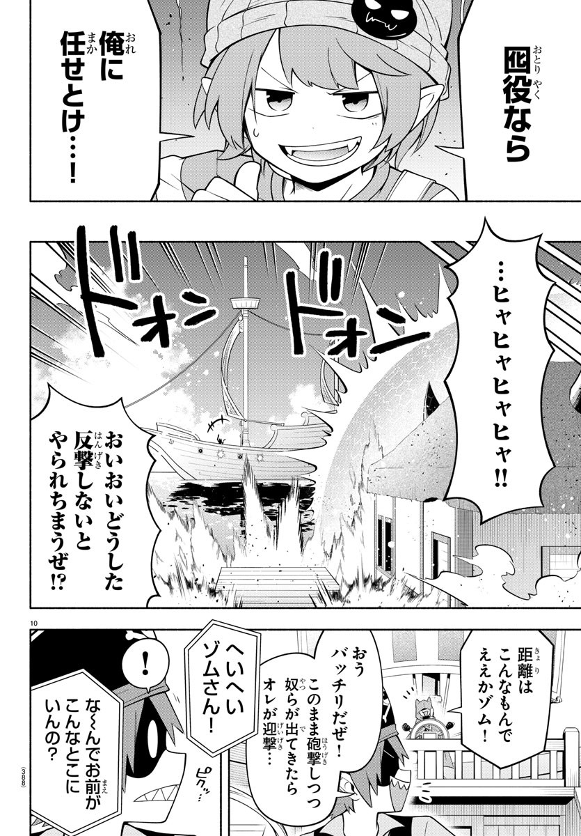 魔界の主役は我々だ！ 第184話 - Page 11