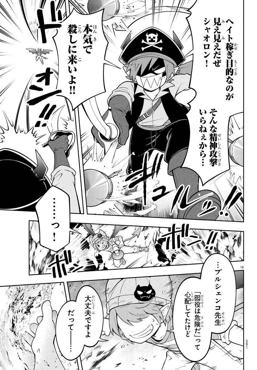 魔界の主役は我々だ！ 第184話 - Page 14