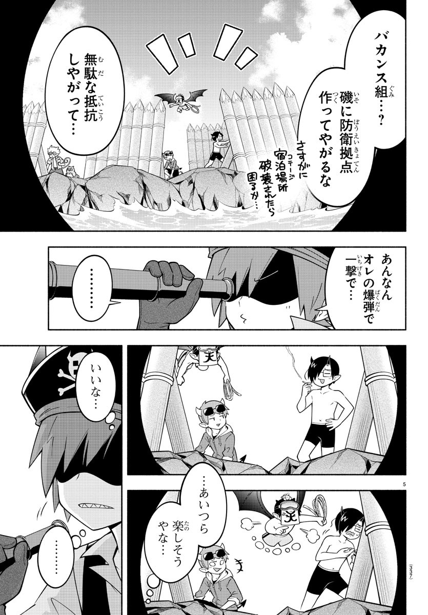 魔界の主役は我々だ！ 第185話 - Page 6