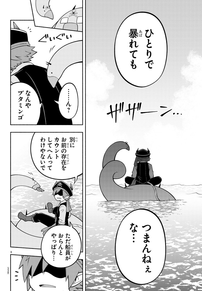 魔界の主役は我々だ！ 第185話 - Page 7