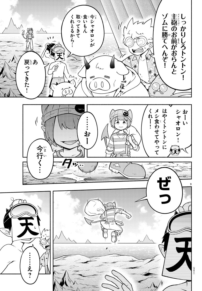 魔界の主役は我々だ！ 第185話 - Page 9