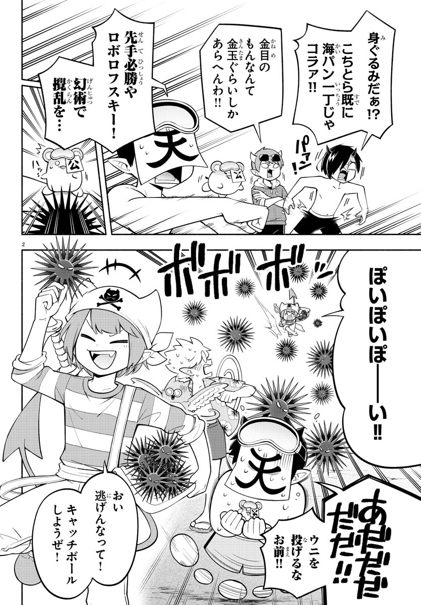 魔界の主役は我々だ！ 第186話 - Page 2