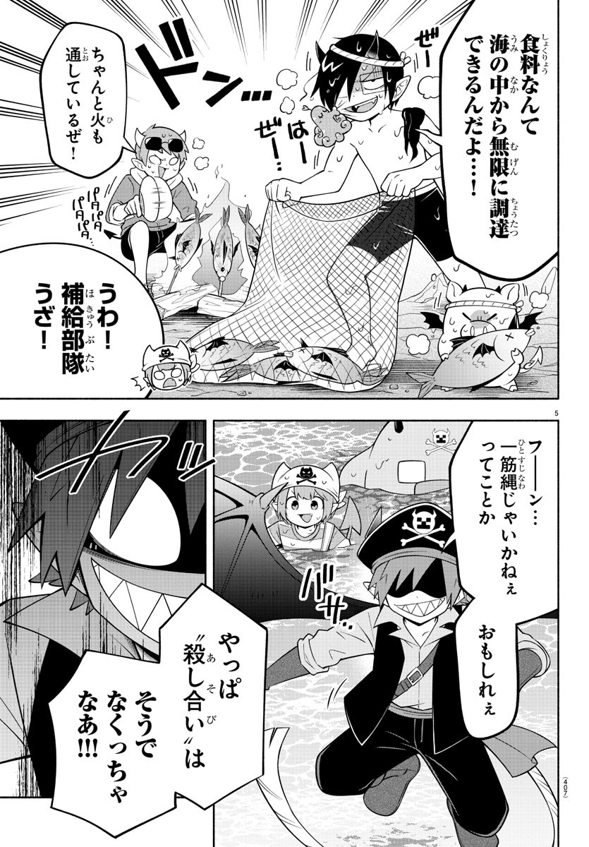 魔界の主役は我々だ！ 第186話 - Page 6