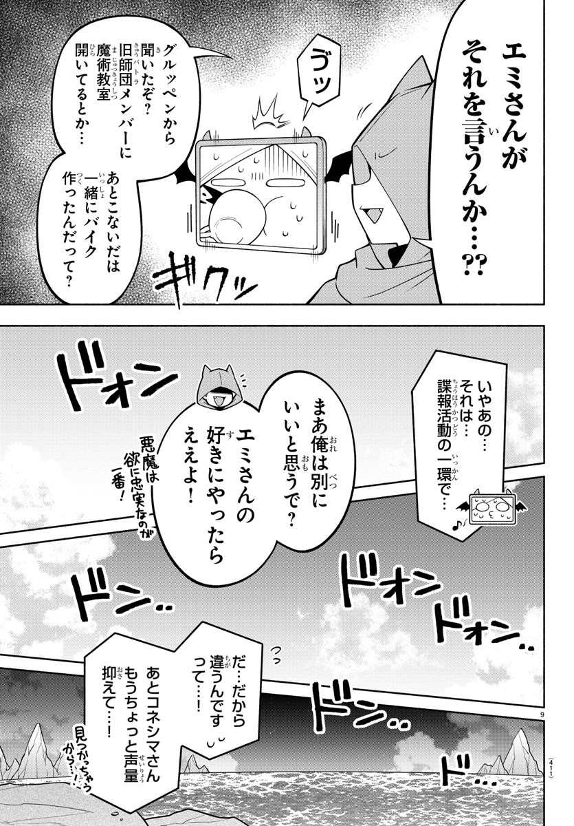 魔界の主役は我々だ！ 第186話 - Page 10