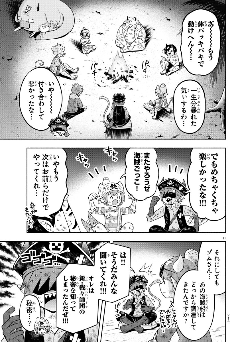 魔界の主役は我々だ！ 第186話 - Page 12