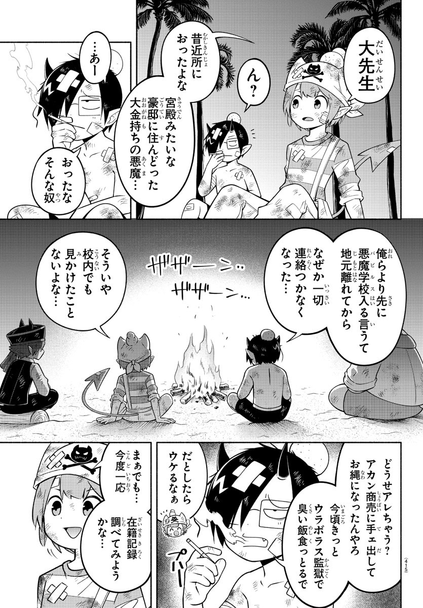 魔界の主役は我々だ！ 第186話 - Page 14