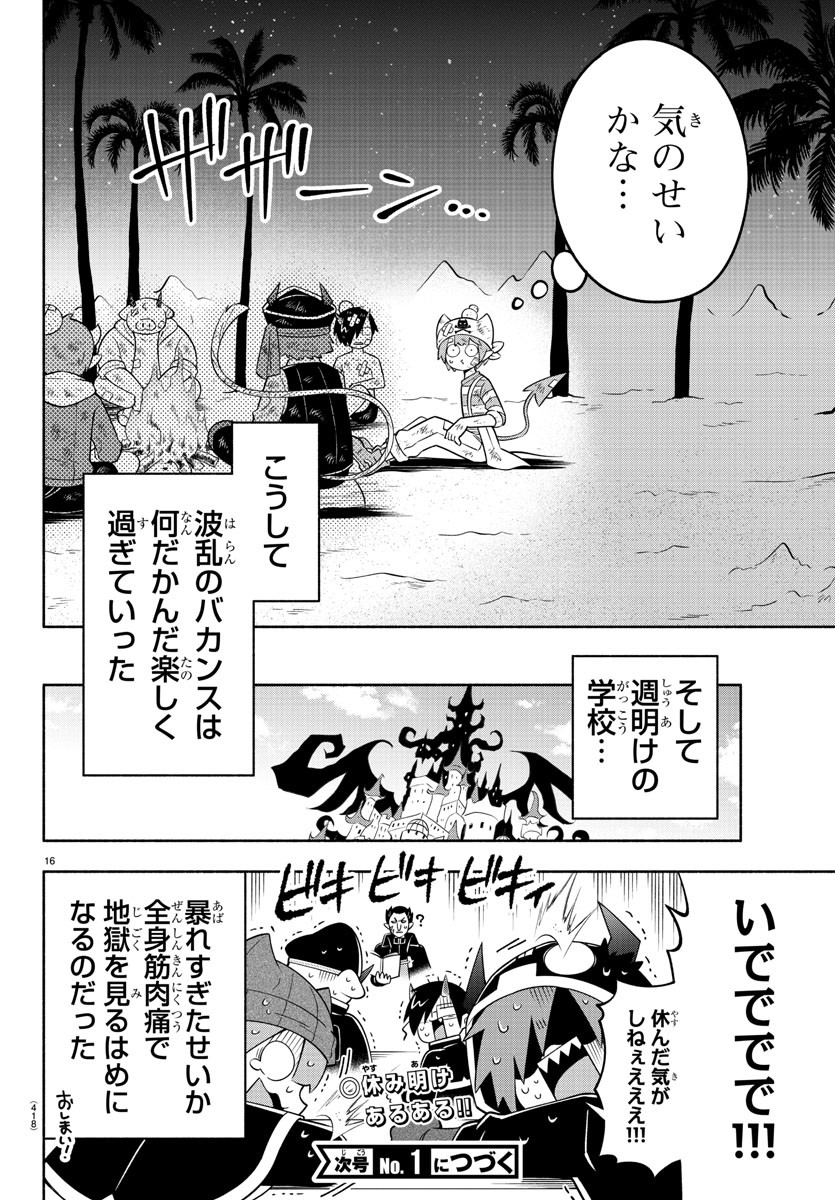 魔界の主役は我々だ！ 第186話 - Page 16