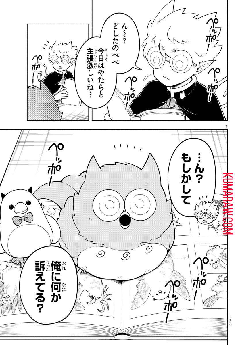 魔界の主役は我々だ！ 第187話 - Page 4