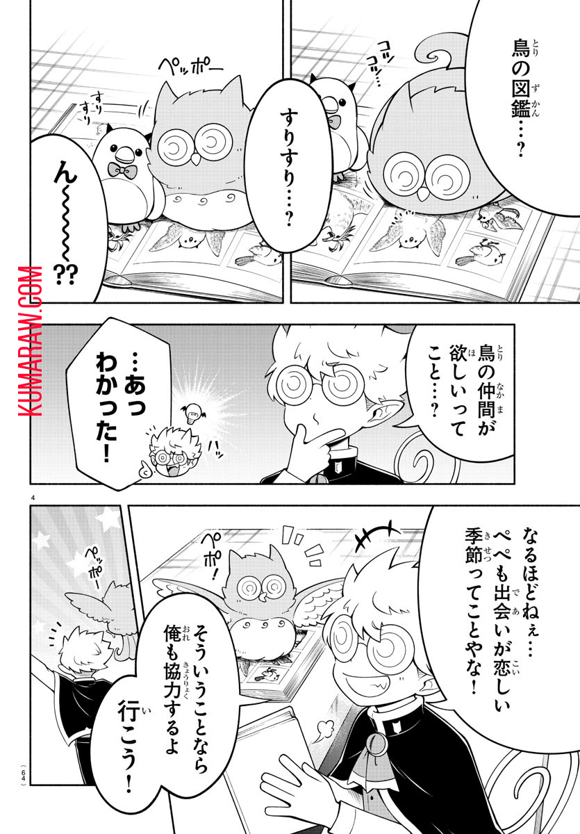 魔界の主役は我々だ！ 第187話 - Page 5