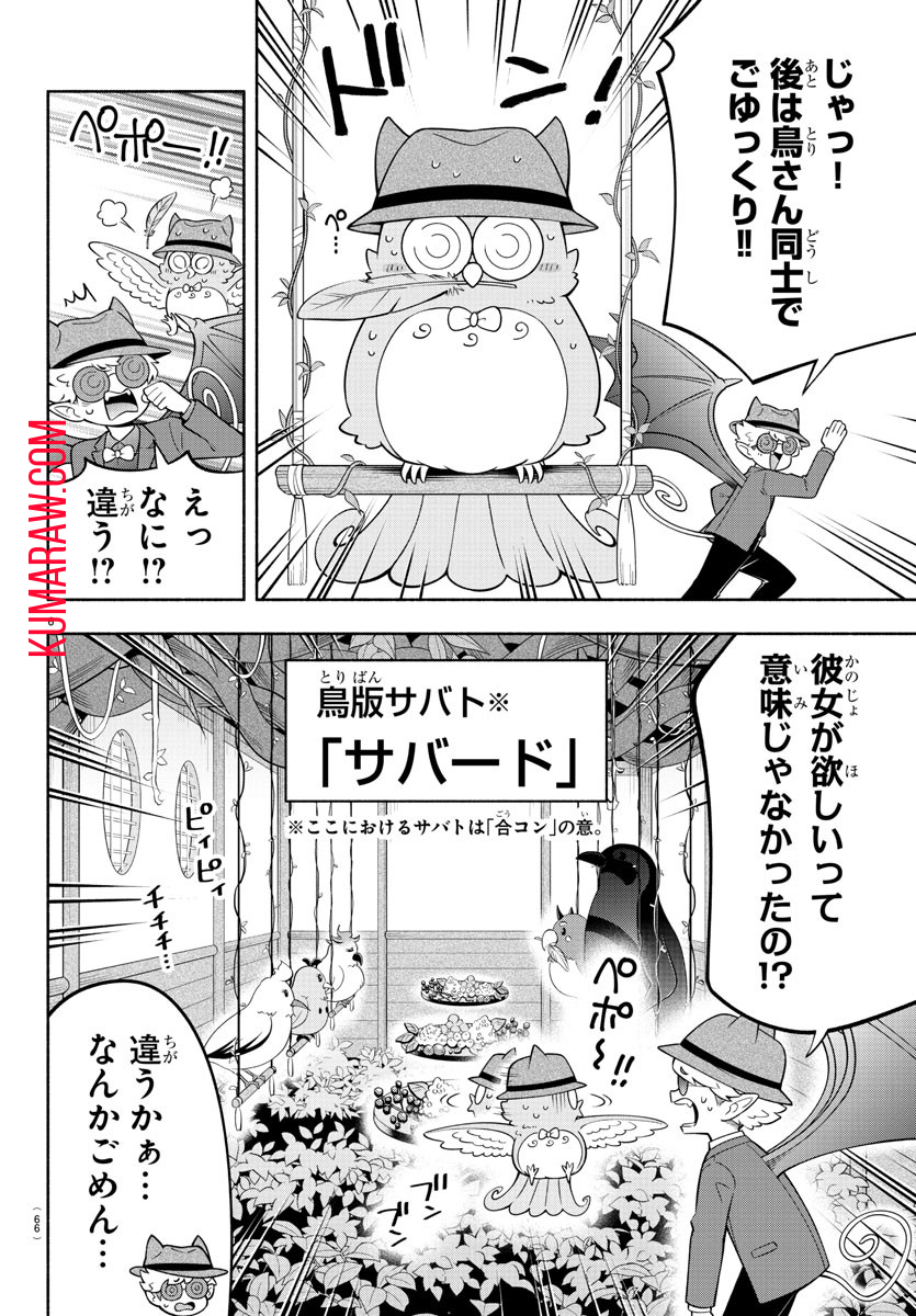 魔界の主役は我々だ！ 第187話 - Page 6