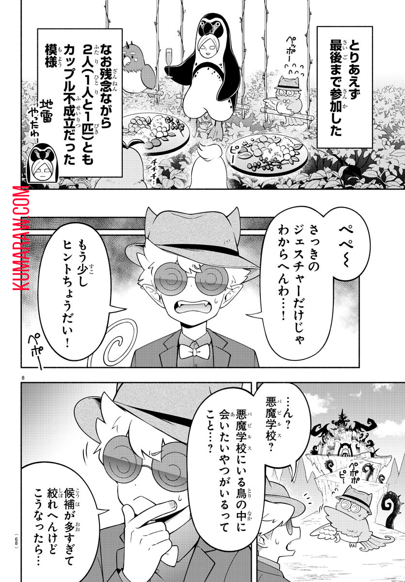 魔界の主役は我々だ！ 第187話 - Page 8