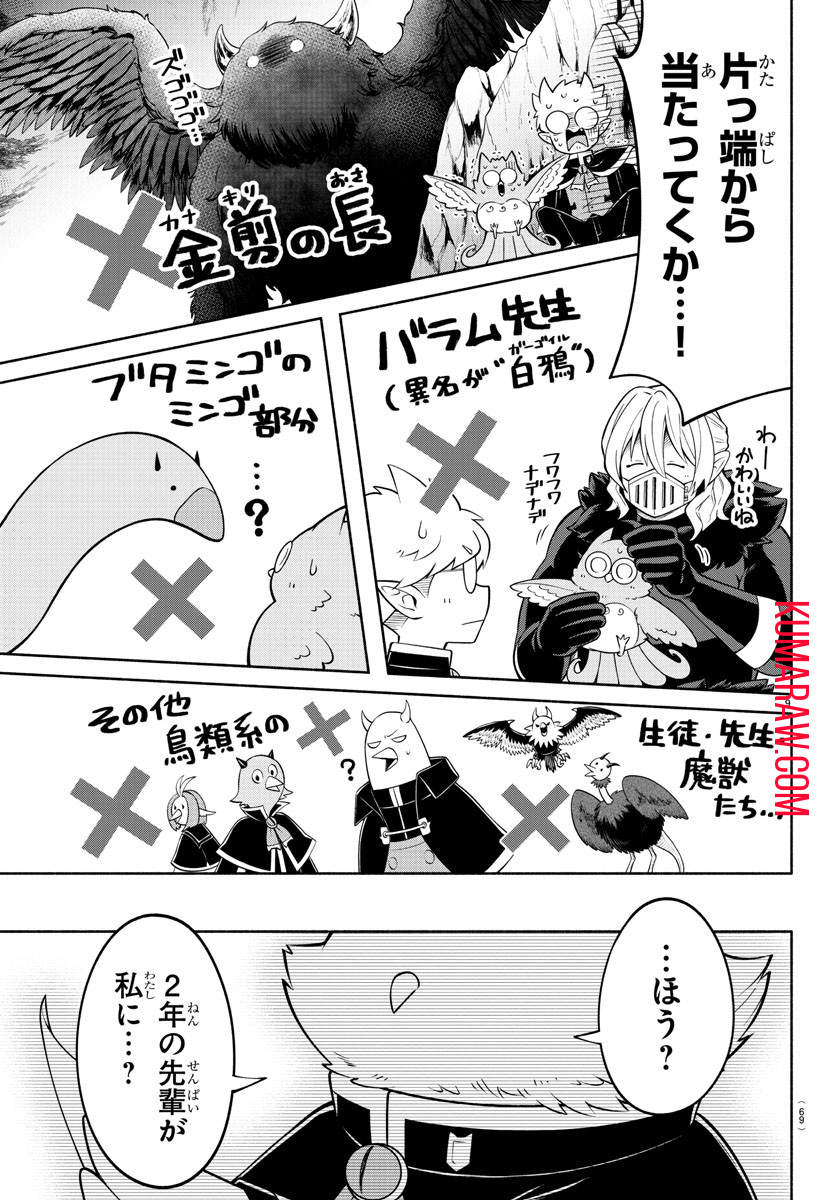 魔界の主役は我々だ！ 第187話 - Page 10