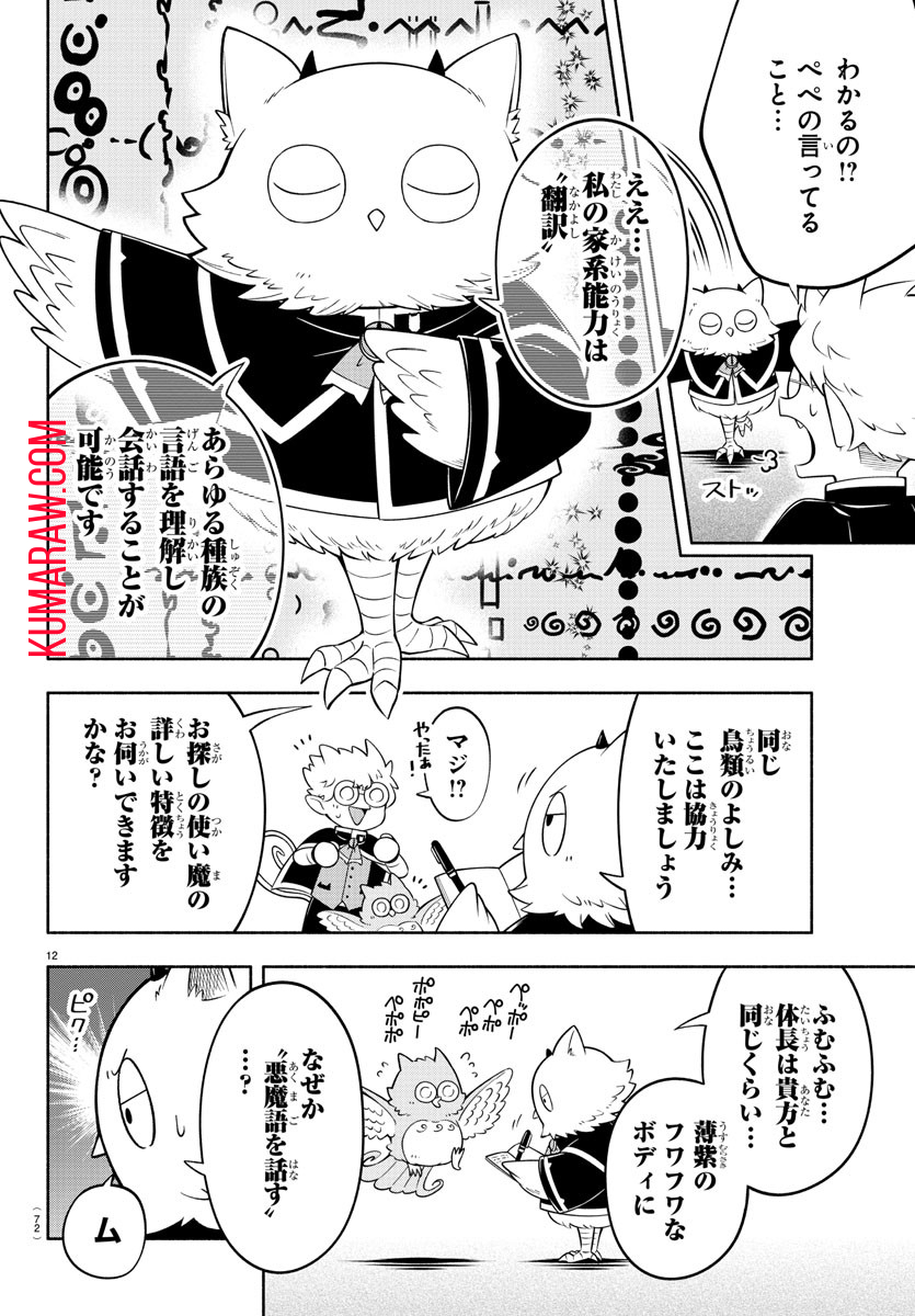 魔界の主役は我々だ！ 第187話 - Page 12