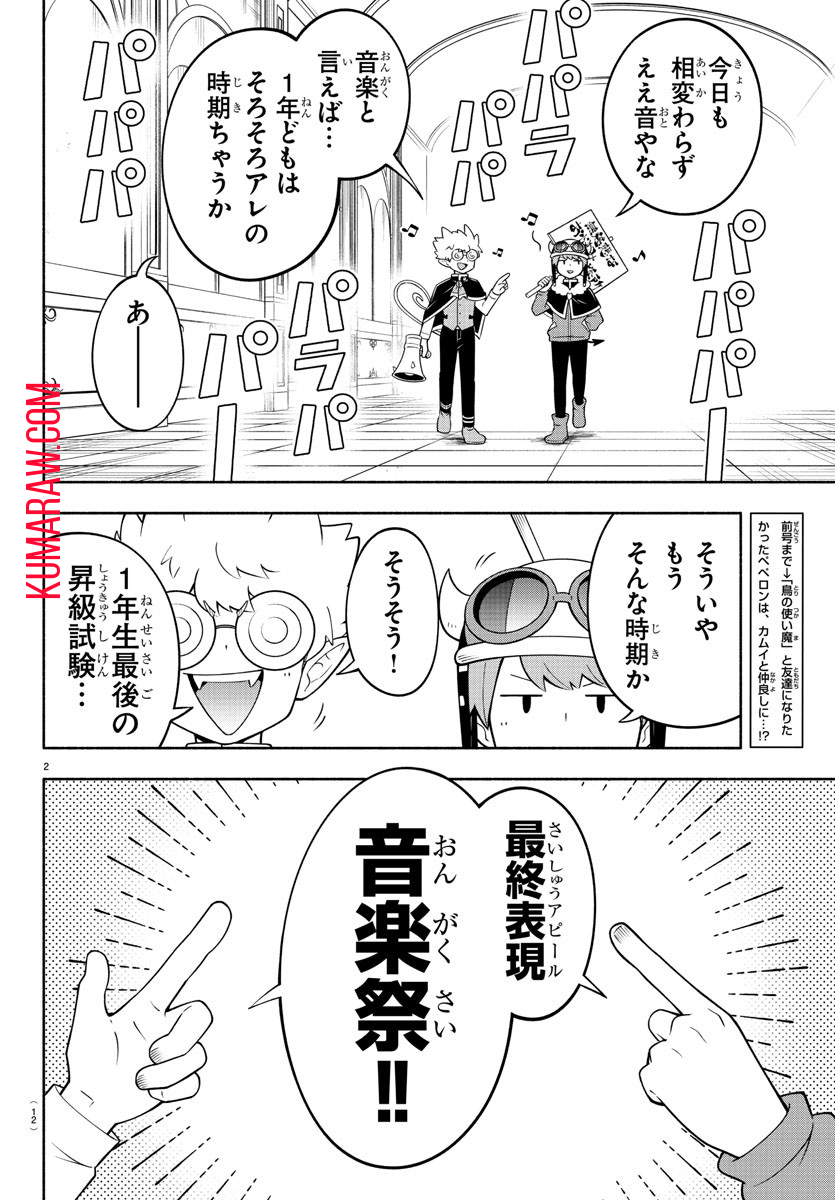 魔界の主役は我々だ！ 第188話 - Page 6