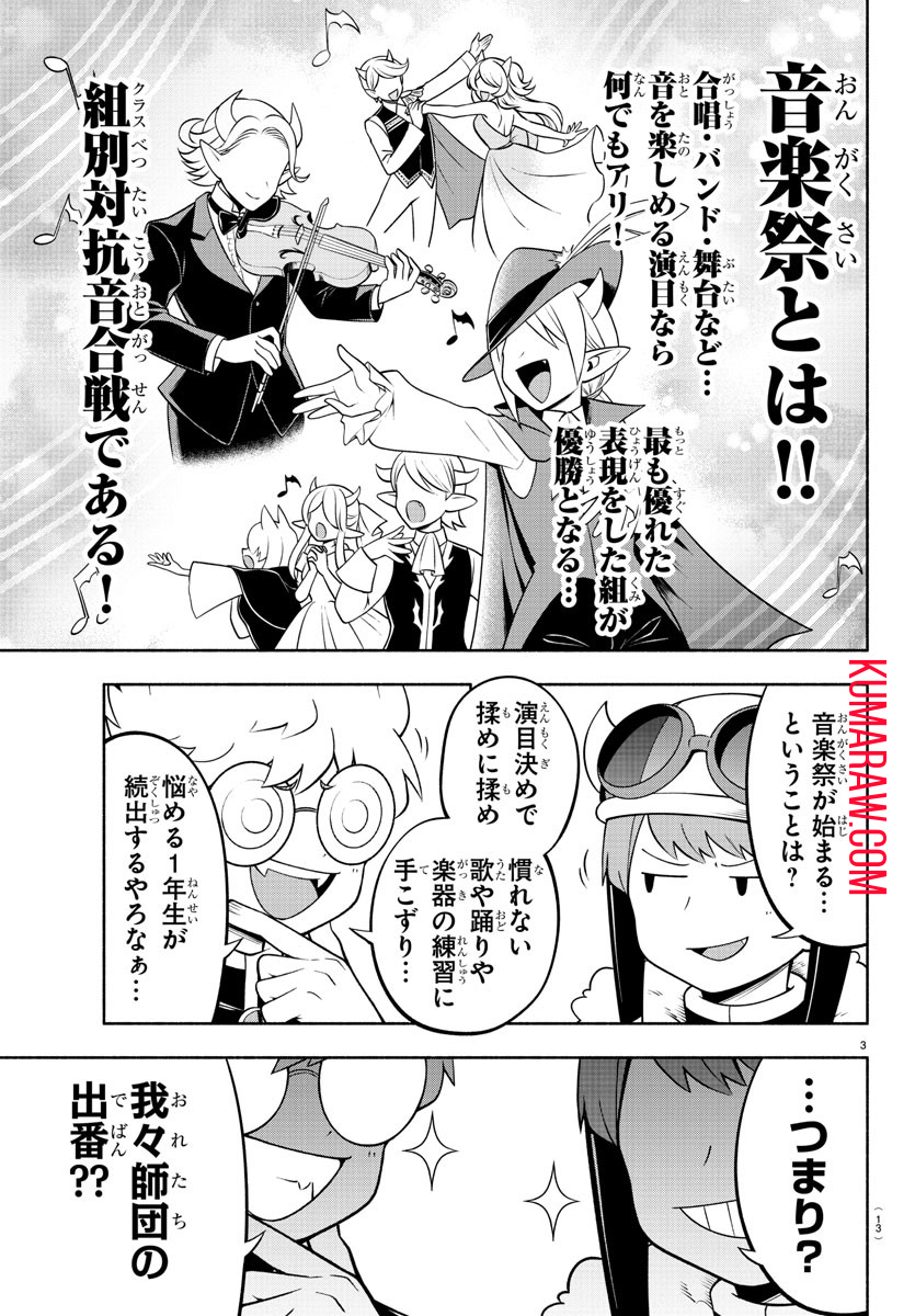 魔界の主役は我々だ！ 第188話 - Page 8