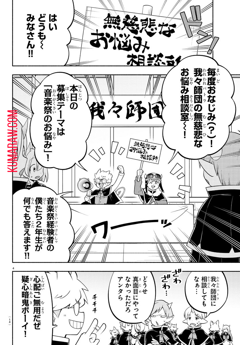 魔界の主役は我々だ！ 第188話 - Page 9