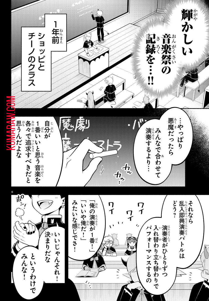 魔界の主役は我々だ！ 第188話 - Page 11