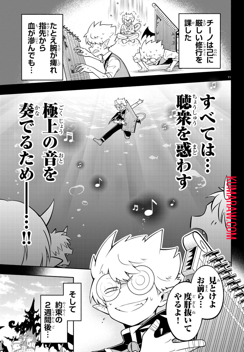 魔界の主役は我々だ！ 第188話 - Page 15