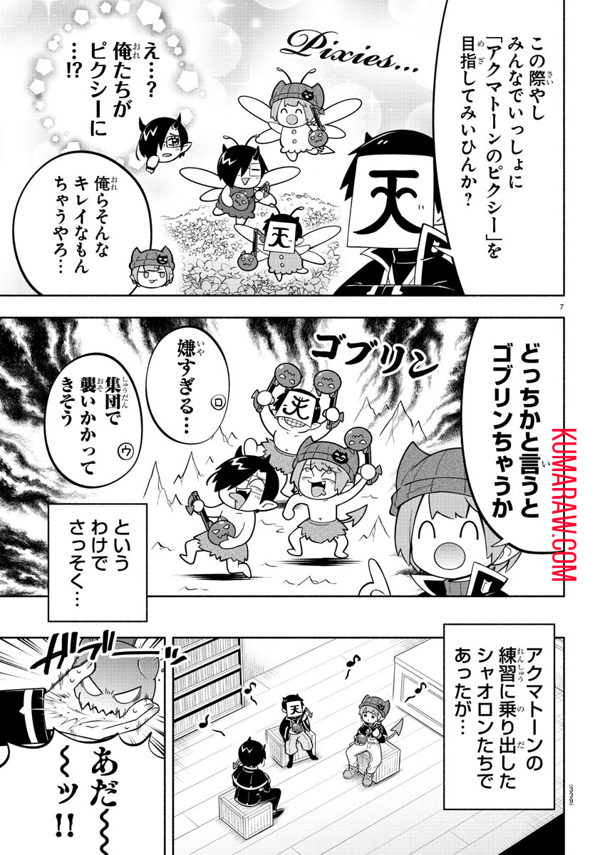 魔界の主役は我々だ！ 第189話 - Page 8