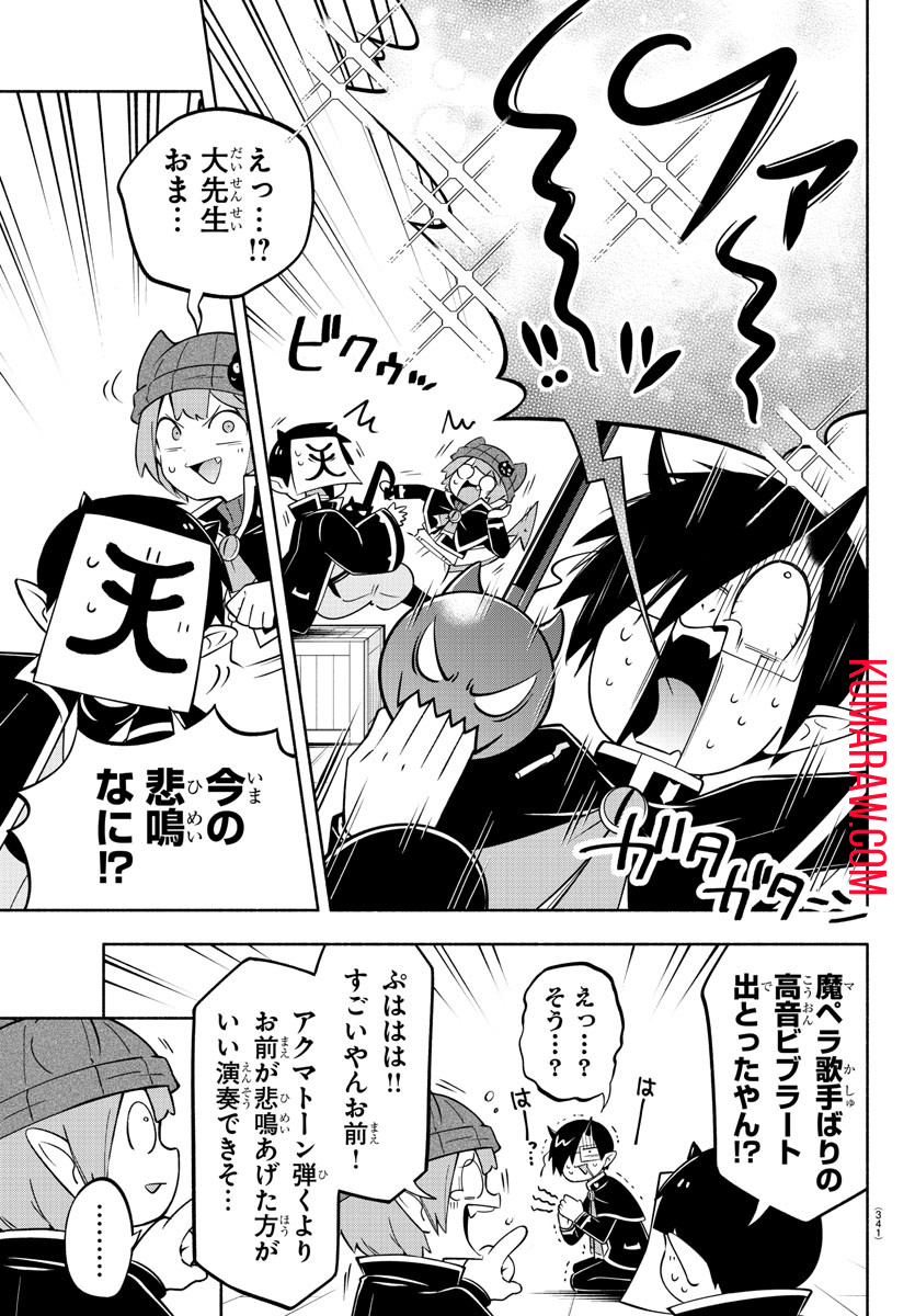 魔界の主役は我々だ！ 第189話 - Page 10