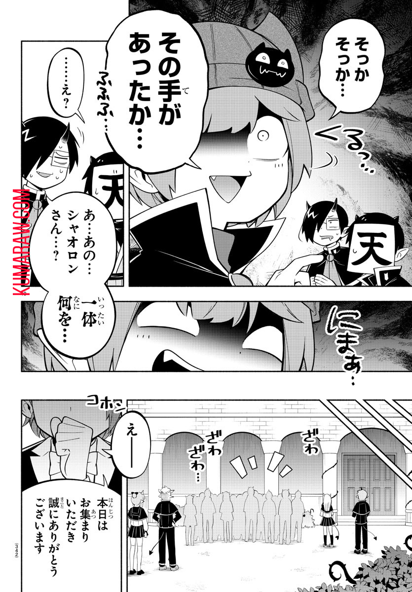 魔界の主役は我々だ！ 第189話 - Page 11