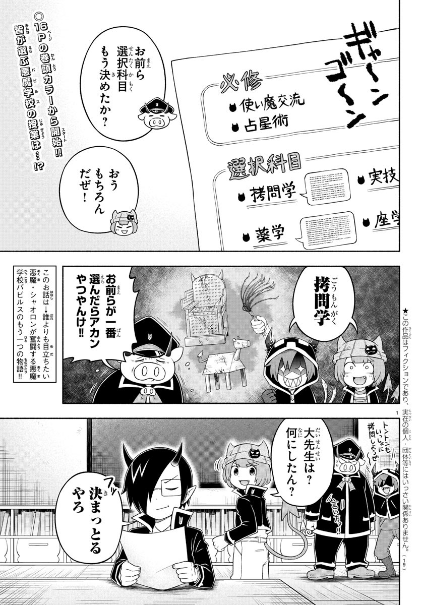 魔界の主役は我々だ！ 第19話 - Page 4