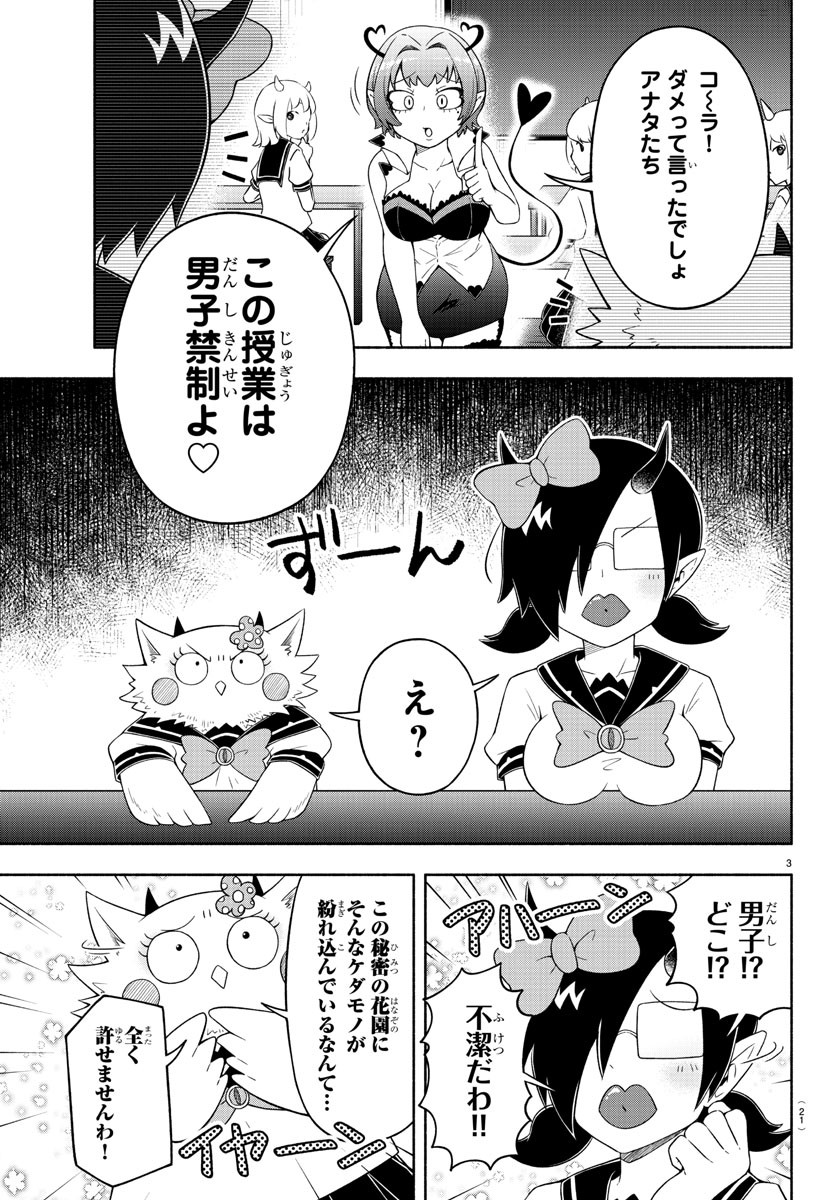 魔界の主役は我々だ！ 第19話 - Page 6