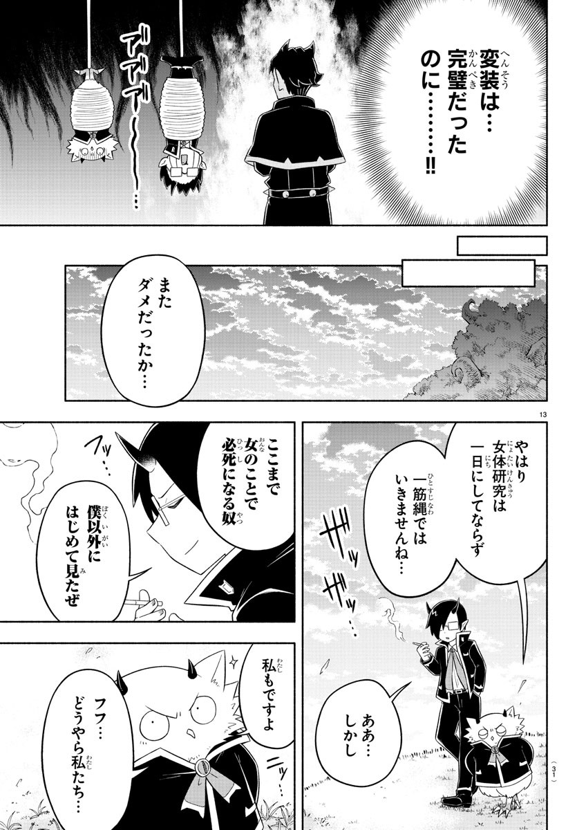 魔界の主役は我々だ！ 第19話 - Page 16