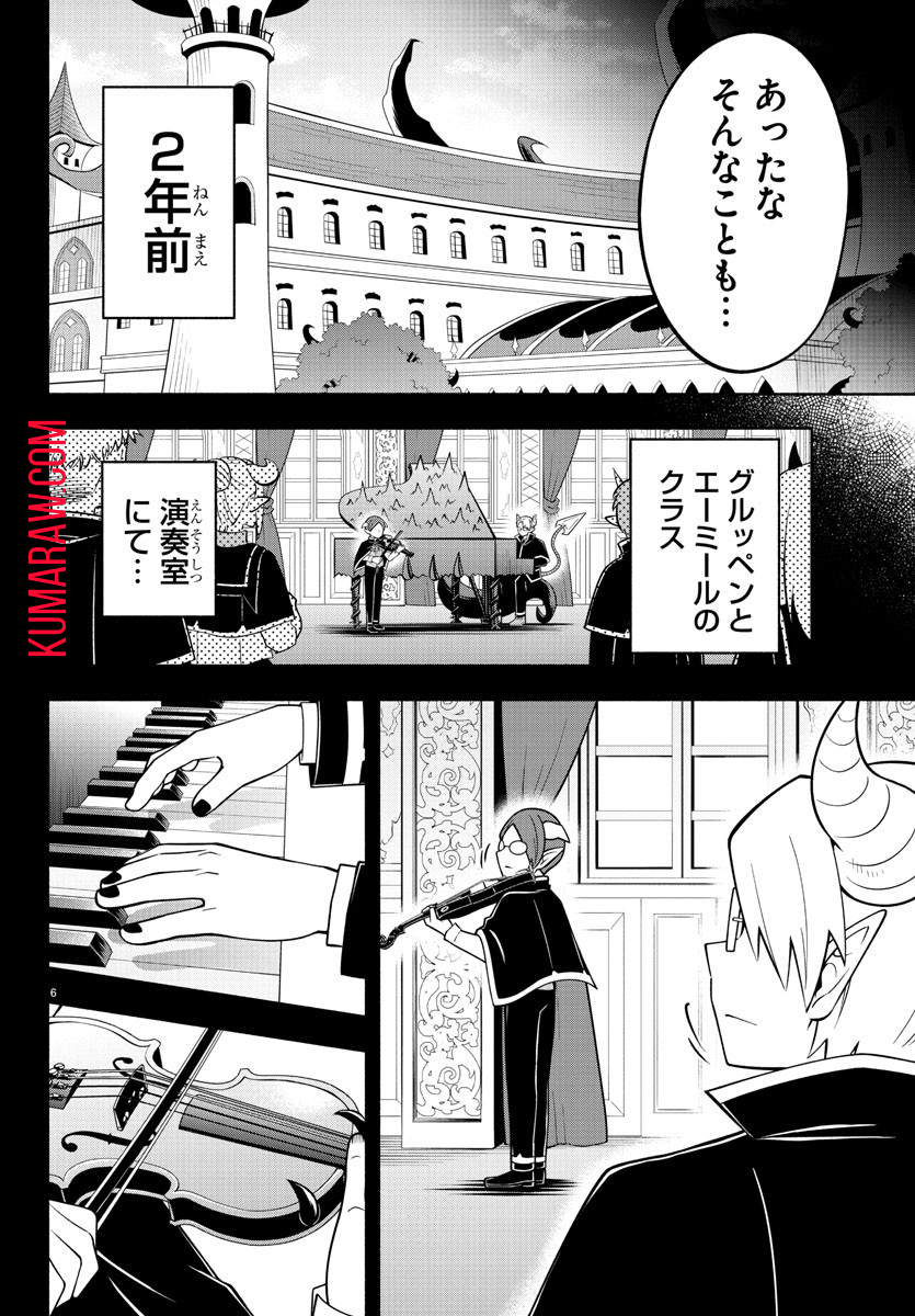 魔界の主役は我々だ！ 第190話 - Page 6