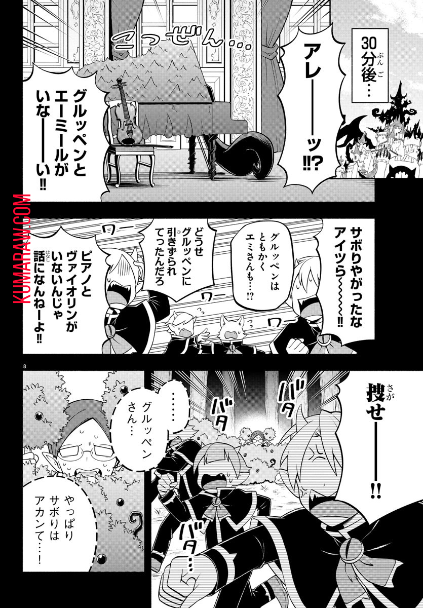 魔界の主役は我々だ！ 第190話 - Page 9