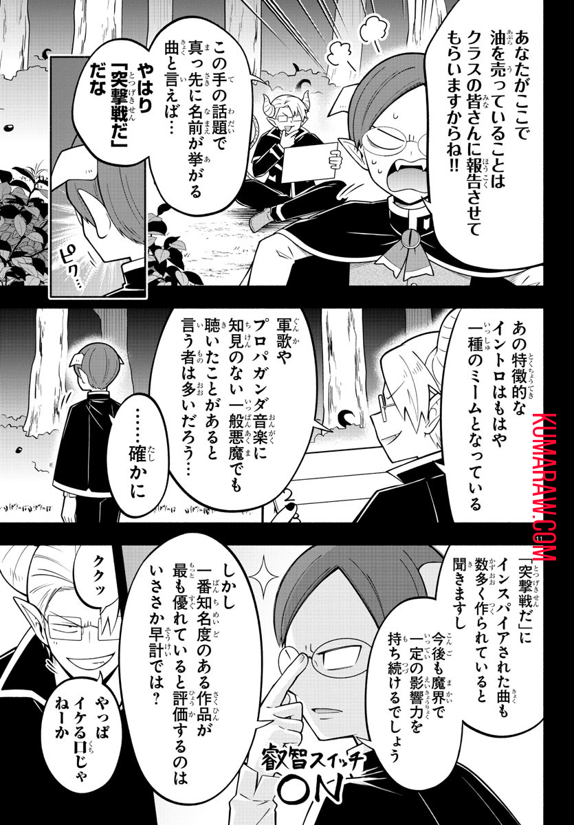 魔界の主役は我々だ！ 第190話 - Page 12