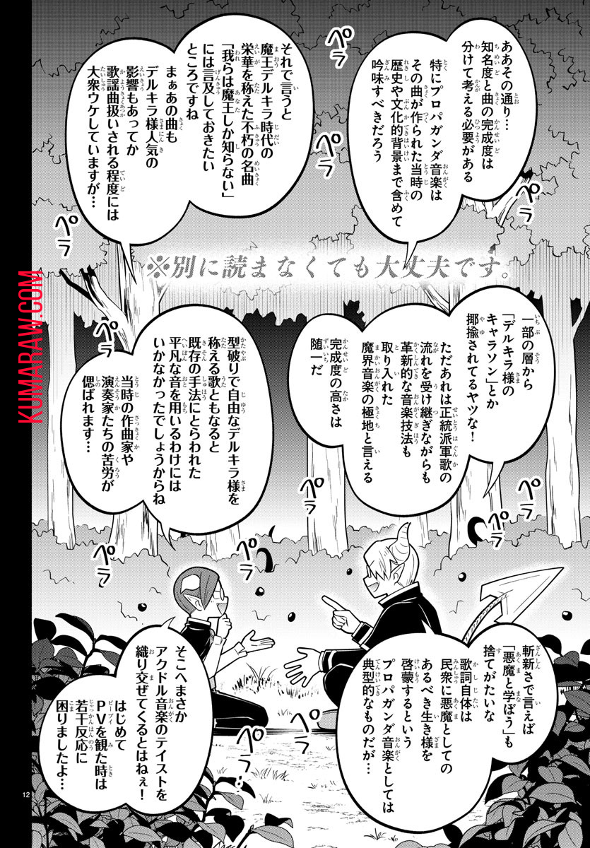 魔界の主役は我々だ！ 第190話 - Page 13