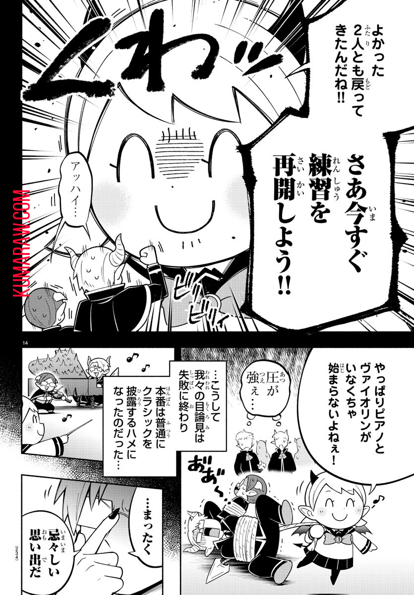 魔界の主役は我々だ！ 第190話 - Page 14