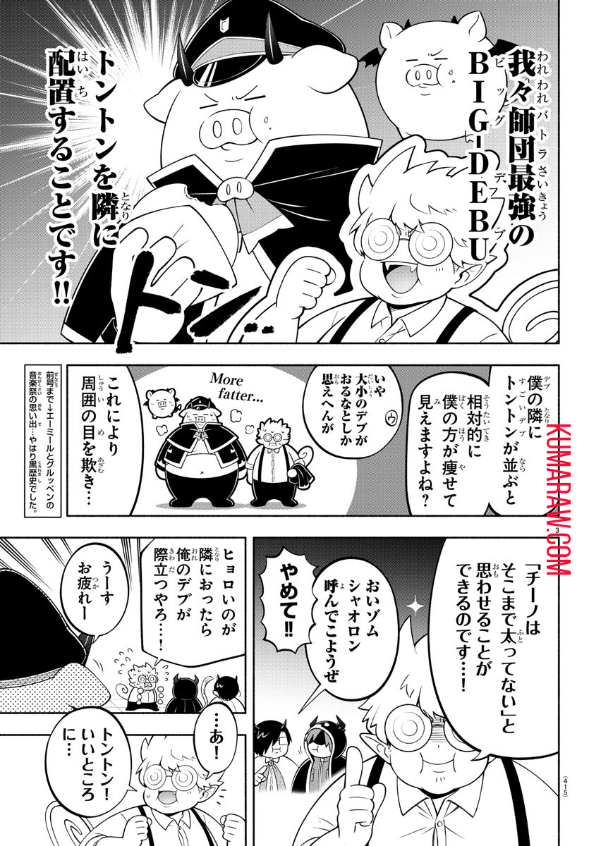 魔界の主役は我々だ！ 第191話 - Page 4