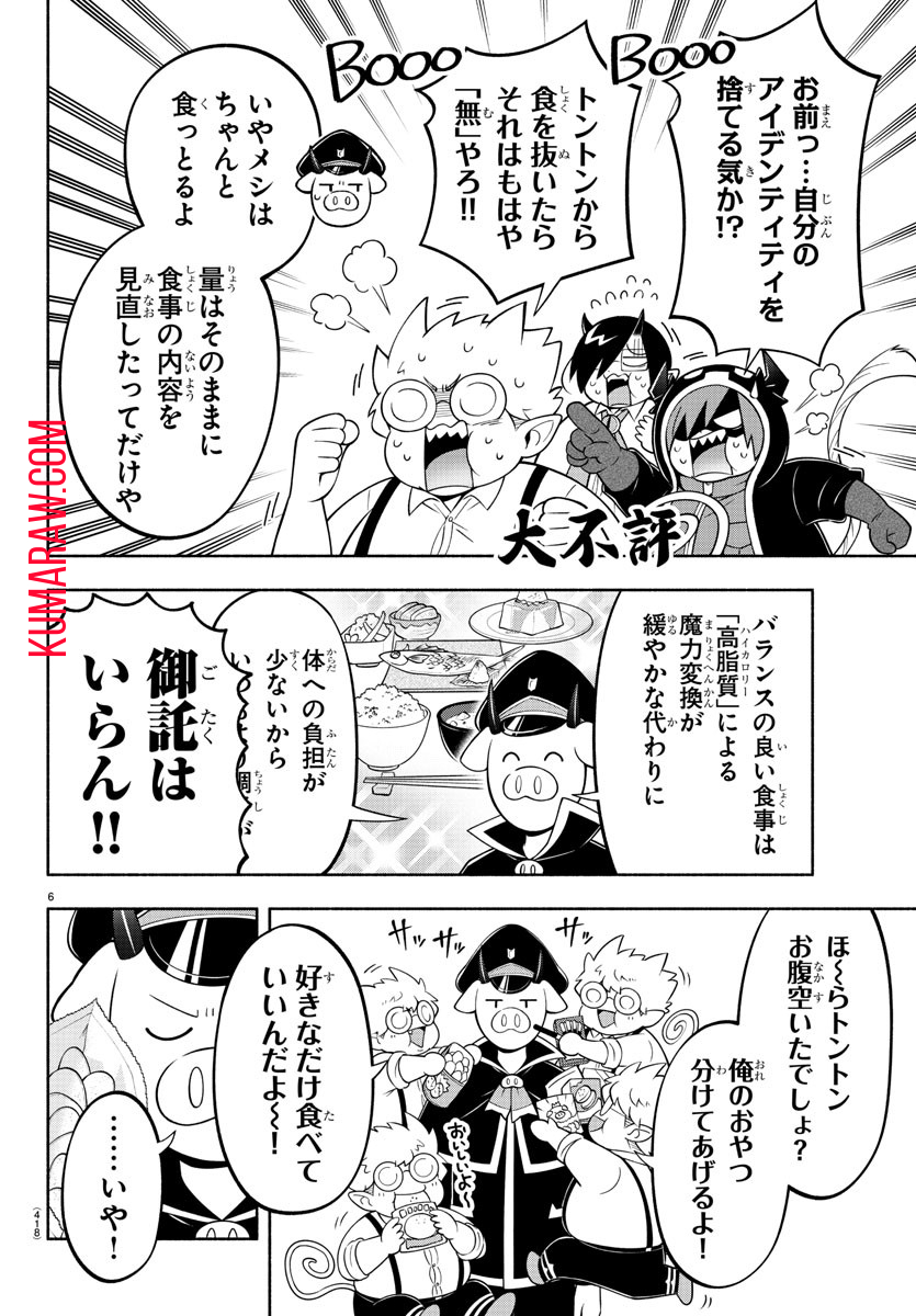 魔界の主役は我々だ！ 第191話 - Page 7