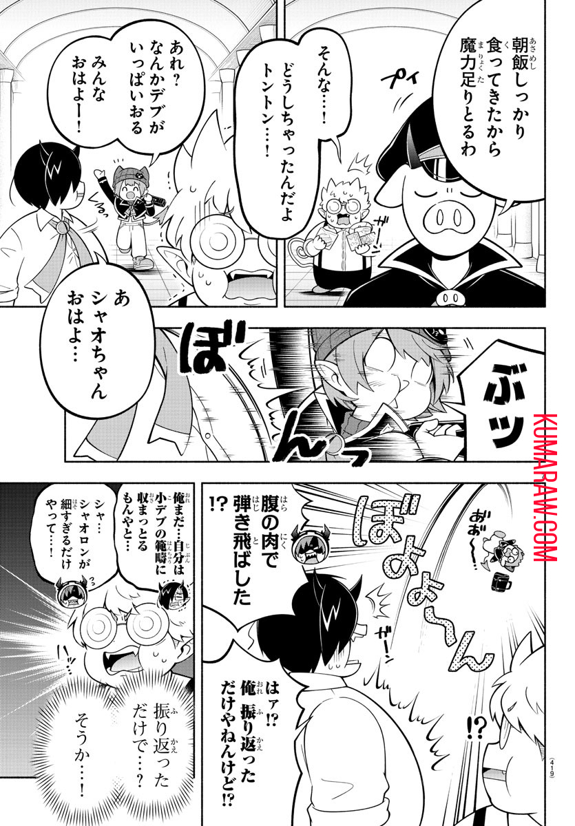 魔界の主役は我々だ！ 第191話 - Page 7