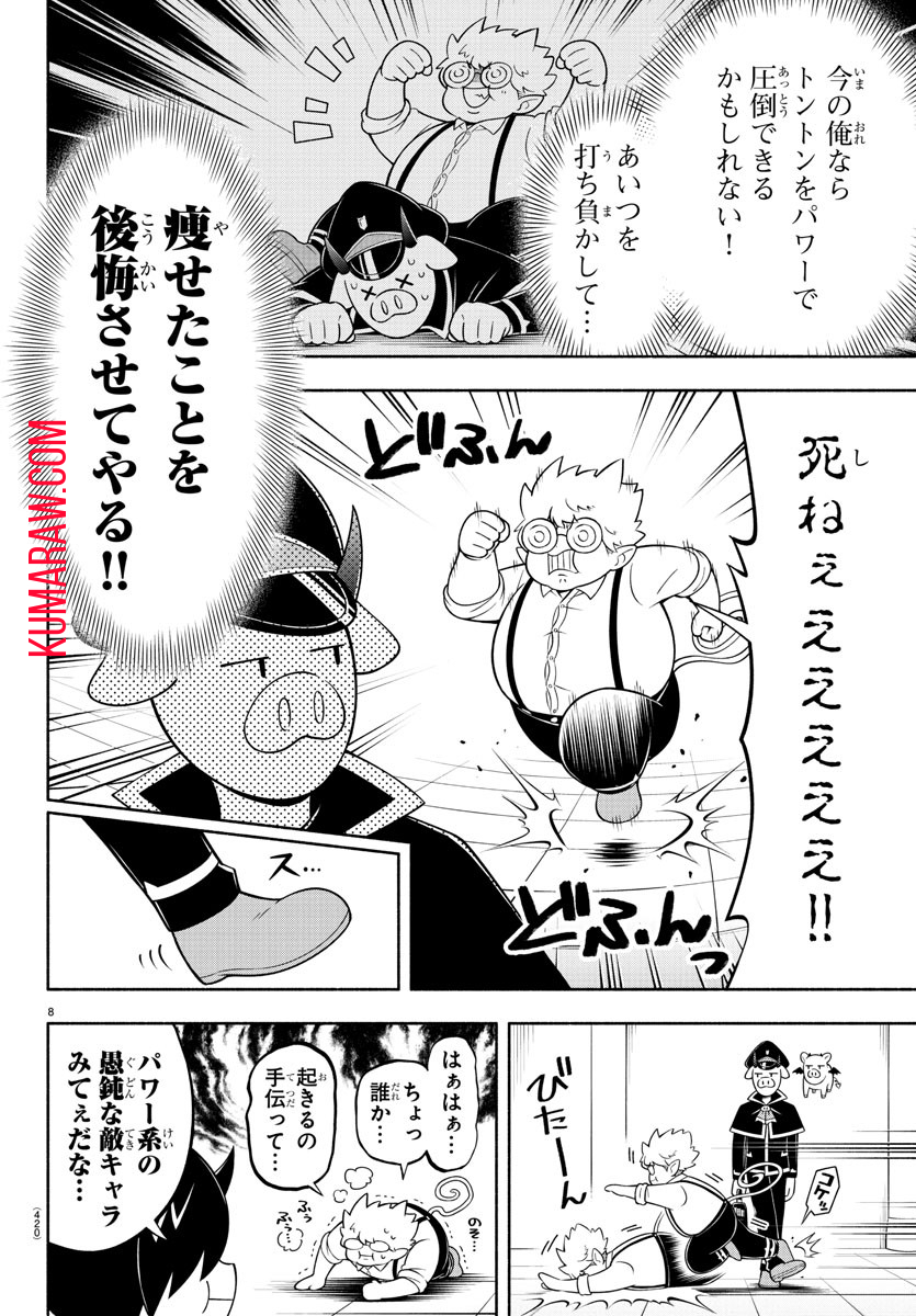 魔界の主役は我々だ！ 第191話 - Page 9