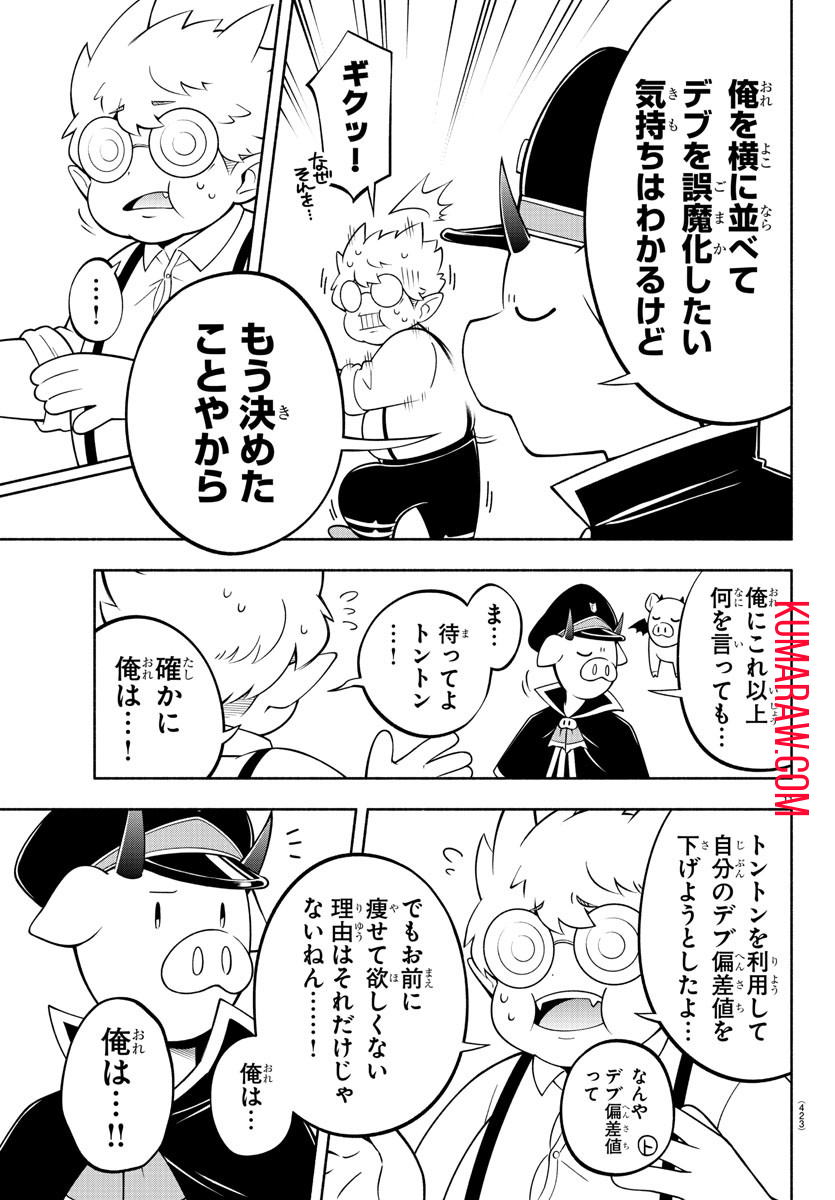 魔界の主役は我々だ！ 第191話 - Page 12