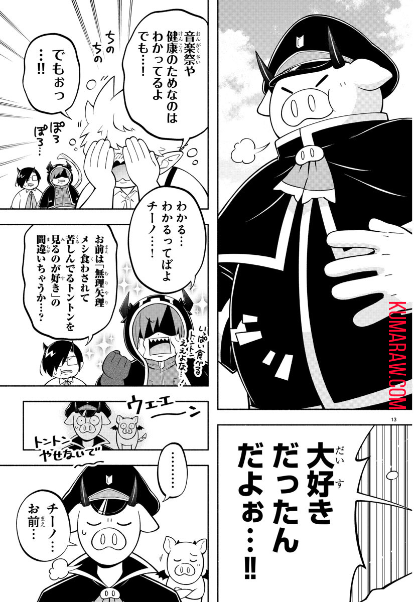 魔界の主役は我々だ！ 第191話 - Page 14