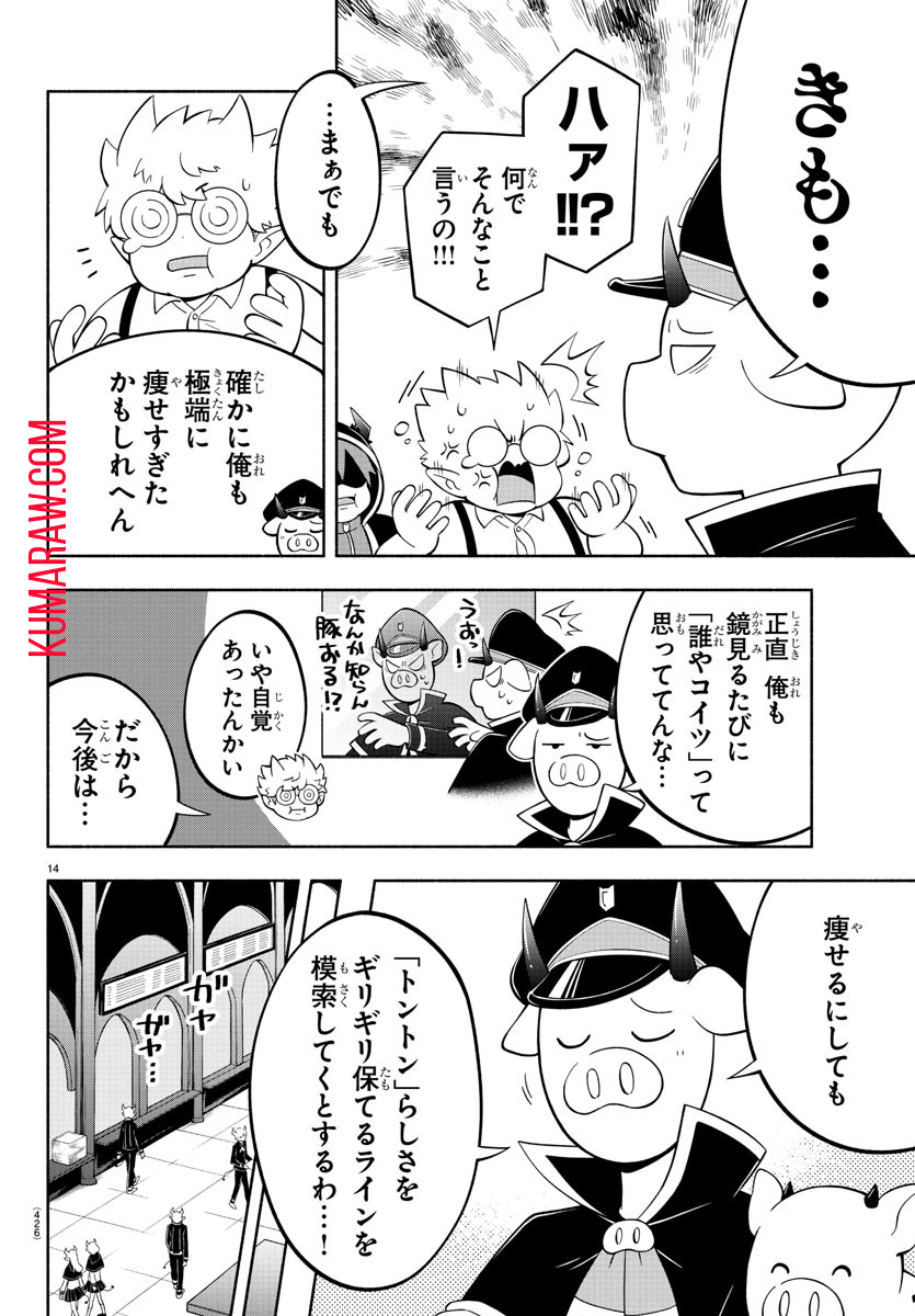 魔界の主役は我々だ！ 第191話 - Page 15