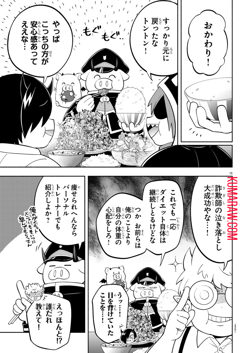 魔界の主役は我々だ！ 第191話 - Page 16