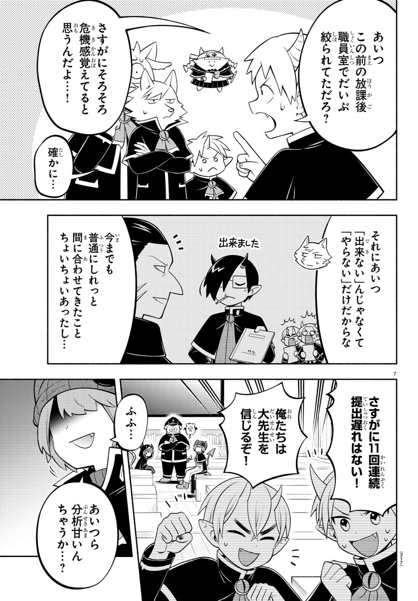 魔界の主役は我々だ！ 第192話 - Page 8