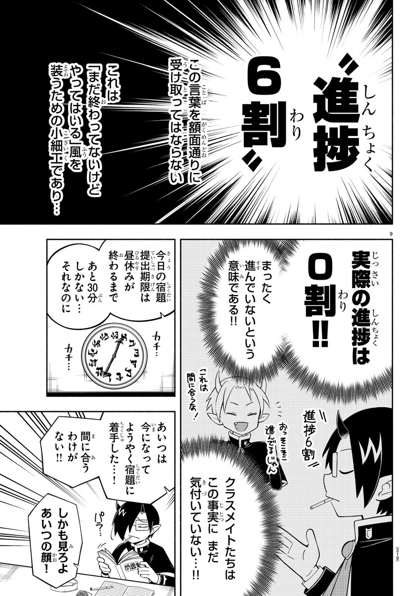 魔界の主役は我々だ！ 第192話 - Page 10