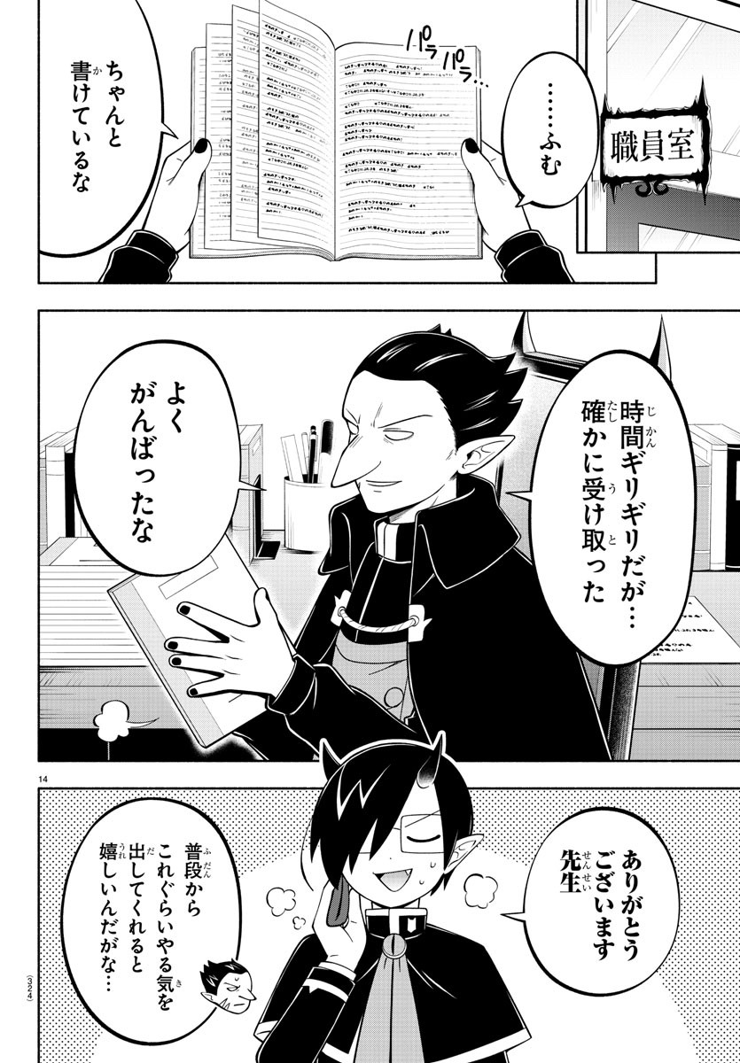 魔界の主役は我々だ！ 第192話 - Page 15